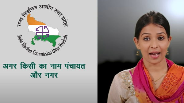 UP Panchayat election state election commission program for amendment in voter list UP Panchayat election state election commission program for amendment in voter list