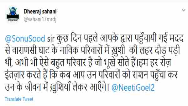 धीरज साहनी ने सोनू सूद को किया था ट्वीट