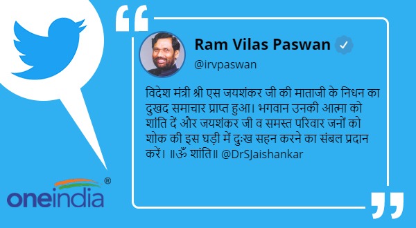 This is Ram Vilas Paswans last tweet, expressed condolences on Foreign Ministers mother death