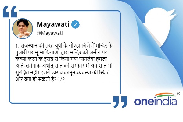 BSP Chief Mayawati criticised Yogi govt on Pujari incident BSP Chief Mayawati criticised Yogi govt on Pujari incident