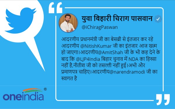 चिराग ने PM मोदी का किया स्वागत लेकिन CM नीतीश पर कसा तंज 