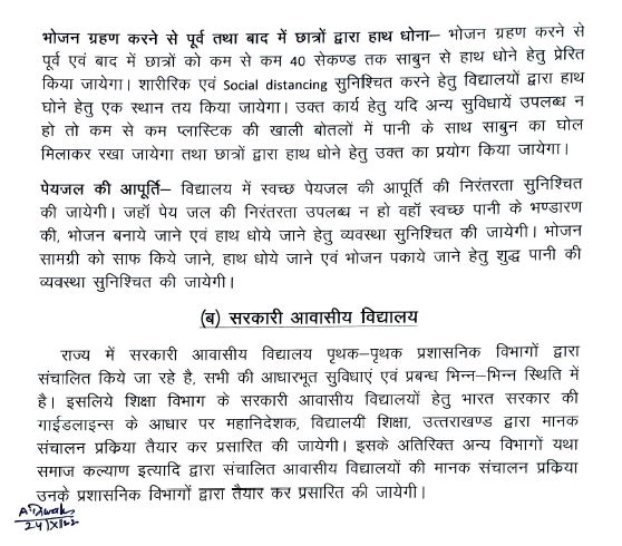Uttarakhand government issues SOPs, ahead of the resumption of studies for Class 10 and 12 