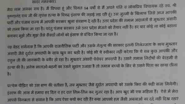 ex mla krishnanand rai widow wife alka rai wrote a latter priyanka gandhi