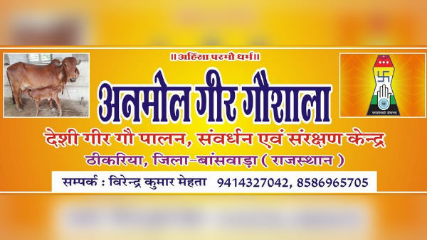 पहले नवरात्र को रखी अनमोल गीर गोशाला की नींव पहले नवरात्र को रखी अनमोल गीर गोशाला की नींव