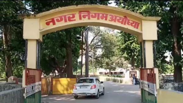 three crore rupees scam reveals in Municipal Corporation ayodhya three crore rupees scam reveals in Municipal Corporation ayodhya