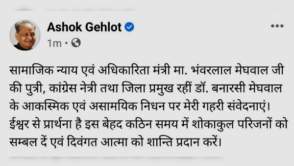 Banarsi Meghwal Churu ex zila pramuk passed away she was Bhanwarlal Meghwals daughter Banarsi Meghwal Churu ex zila pramuk passed away she was Bhanwarlal Meghwals daughter