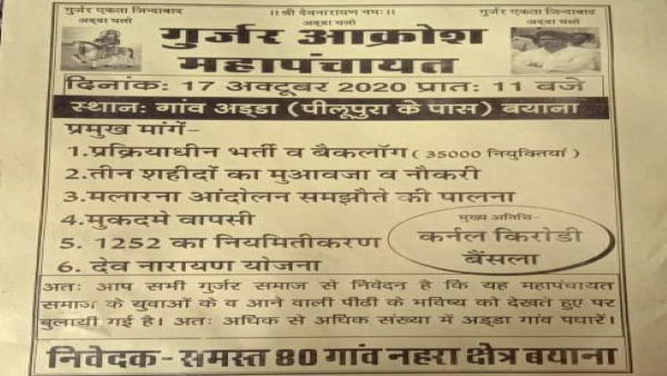  ये हैं गुर्जरों की 6 प्रमुख मांगें