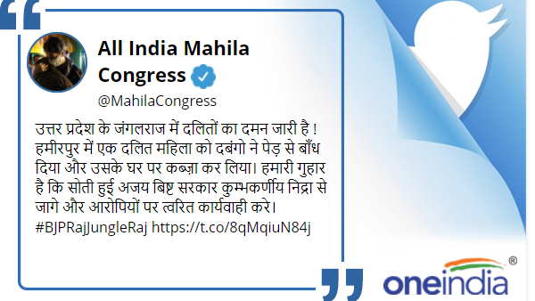 Dalit woman tied with tree and beaten, congress criticised yogi govt Dalit woman tied with tree and beaten, congress criticised yogi govt