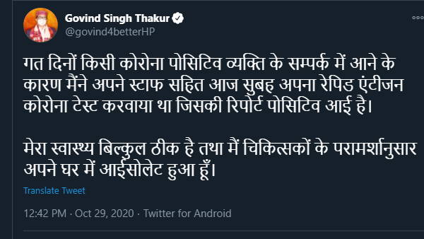 Education minister of Himachal Pradesh corona positive