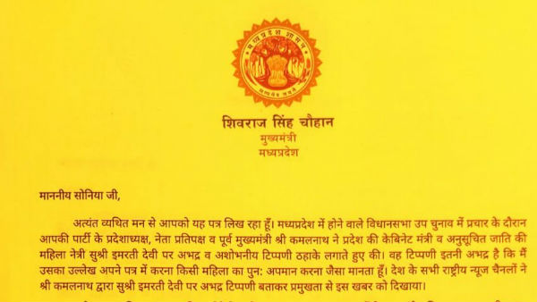 एमपी में बवाल, CM शिवराज ने सोनिया गांधी को लिखी चिठ्ठी 