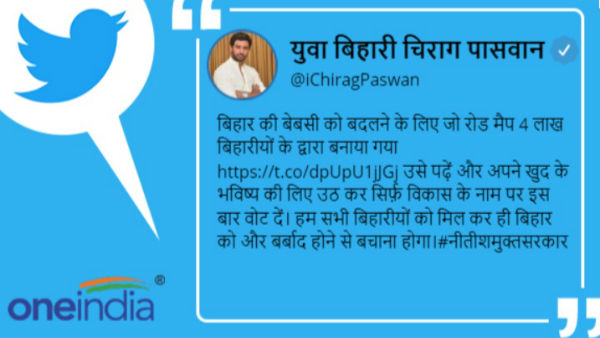 बिहार1stबिहारी1st बनाया जा सके: चिराग