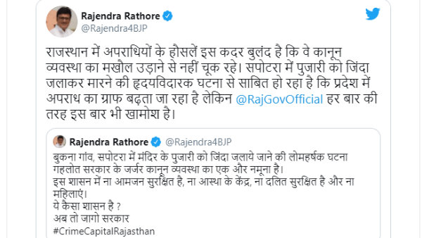  प्रदेश में अपराध का ग्राफ बढ़ता जा रहा-राठौड़