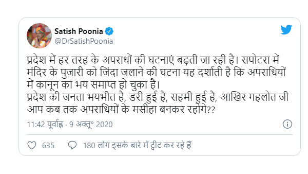 अपराधियों में कानून का भय समाप्त-सतीश पूनिया