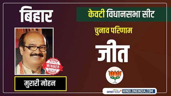 2015 में केवटी विधानसभा सीट से जीती थी आरजेडी