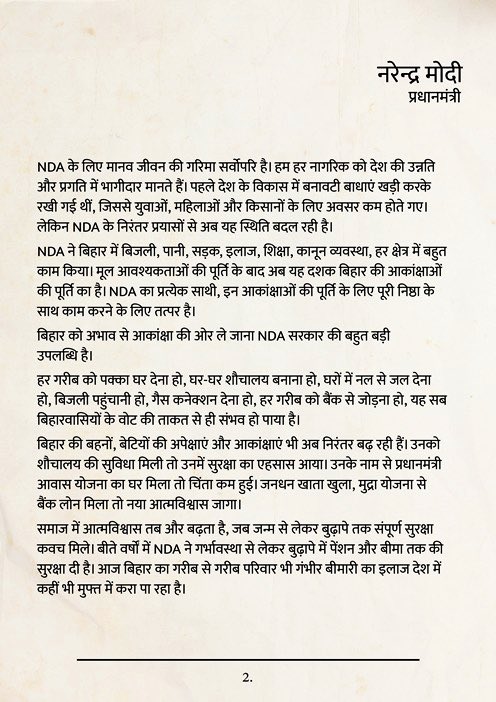 PM Modi writes to people of state, says I need Nitish Kumars govt so development doesnt stall