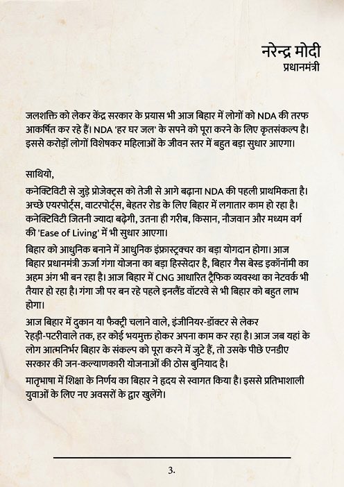 PM Modi writes to people of state, says I need Nitish Kumars govt so development doesnt stall