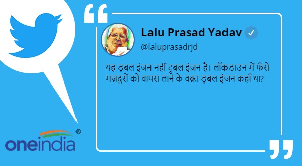 rjd chief lalu yadav hit back at pm narendra modi, says not double, it is trouble engine rjd chief lalu yadav hit back at pm narendra modi, says not double, it is trouble engine