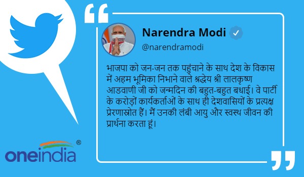 PM Narendra Modi, Amit Shah, Yogi Adityanath congratulated lal krishna Advani on his birthday