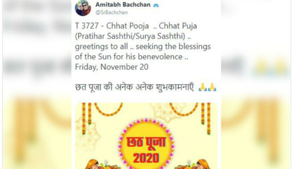 अमिताभ बच्चन ने दी छठ लेकिन हो गए ट्रोल, जानिए क्यों? 