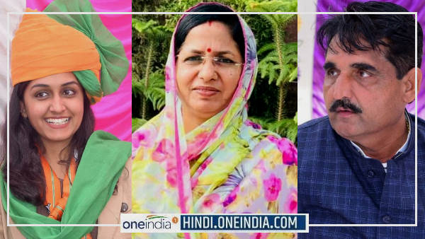 तीनों का चुनाव क्षेत्र अलग-अलग