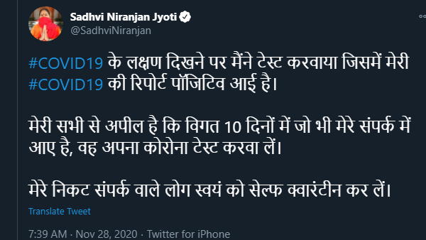 Union Minister Sadhvi Niranjan Jyoti infected with coronavirus