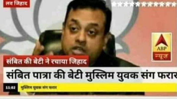 fact check Fake Graphic Claims Sambit Patras Daughter Eloped With A Muslim Man fact check Fake Graphic Claims Sambit Patras Daughter Eloped With A Muslim Man