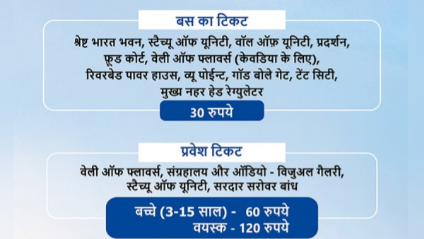 इतने रुपए टिकट के लिए खर्च करने पड़ेंगे
