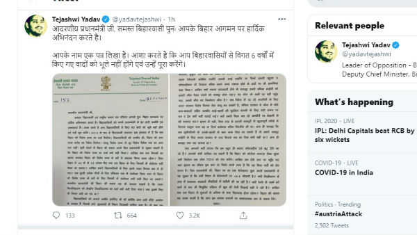 तेजस्वी ने PM को लिखा पत्र, याद दिलाया 6 साल पुराना वादा 