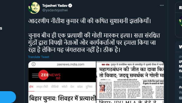 Tejashwi Yadav criticised Nitish Kumar while tweeting incidents during election