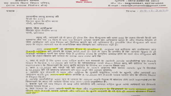 jdu leader neeraj kumar written letter to lalu prasad yadav
