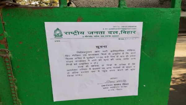 RJD part office notice for entry of media person