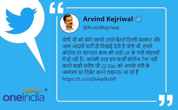 Arvind Kejriwal on Yogi: Kejriwal says We do not do fake tests like you