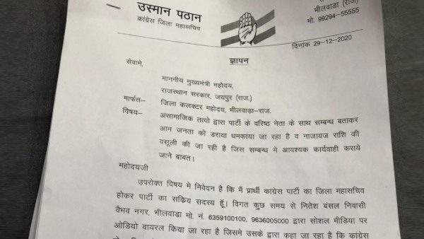 आवाज नितेश बंसल की होने का दावा आवाज नितेश बंसल की होने का दावा