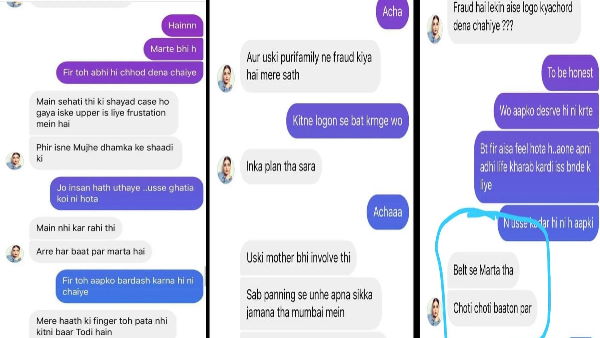 सामने आई चौंकाने वाली चैट