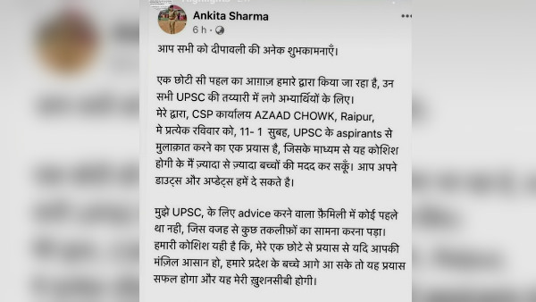 अंकिता ने क्या लिखा अपनी पोस्ट में? अंकिता ने क्या लिखा अपनी पोस्ट में?