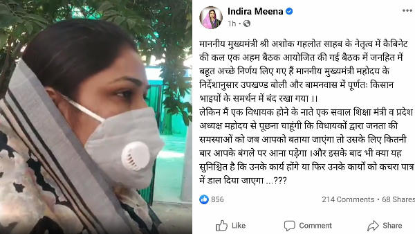 After posting on social media, now MLA Indira Meenas pain overflowing with statements After posting on social media, now MLA Indira Meenas pain overflowing with statements
