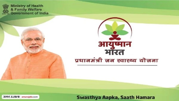 आयुष्मान भारत योजना (ABY): सालाना 5 लाख रुपए का स्वास्थ्य बीमा