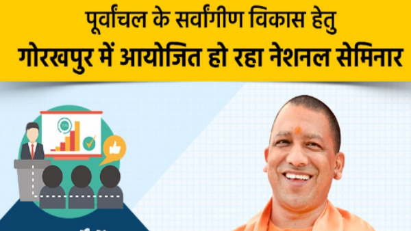 CM Yogi Adityanath will inaugurate webinar on development of Poorvanchal CM Yogi Adityanath will inaugurate webinar on development of Poorvanchal