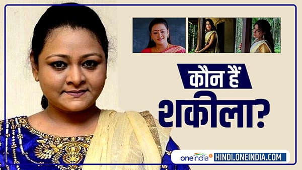 'शकीला को मां ने धकेला था जिस्मफरोशी के धंधे में'