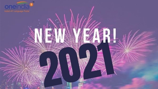  नव वर्ष 2021 की हार्दिक शुभकामनाएं