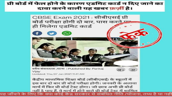 Fact check: now students will pass 23 percent, not only 33 percent numbers in 10th 12th board exam