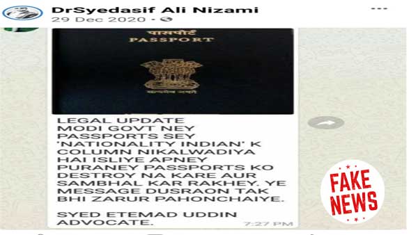 पासपोर्ट से नागरिकता का कॉलम हटा रही मोदी सरकार