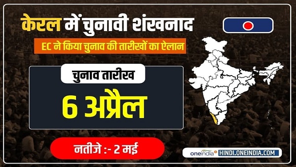  केरल - कुल 140 सीट, बहुमत- 71