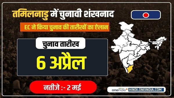  तमिलनाडु - कुल सीट 234, बहुमत- 118