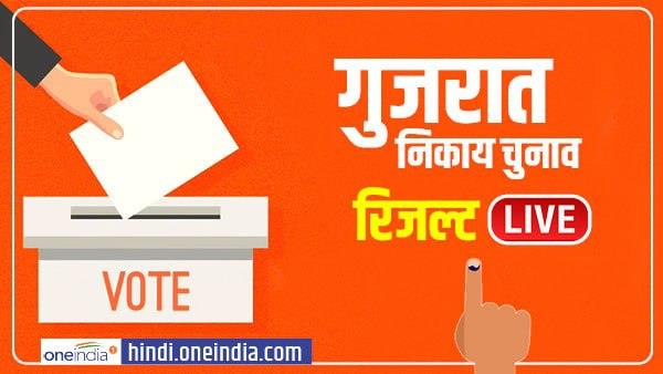 Gujarat Municipal Results Gujarat Municipal Results