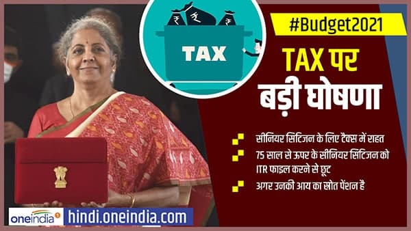  बजट में टैक्सपेयर्स को क्या मिला