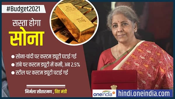  Union Budget 2021-Gold, silver to get cheaper as Modi government reduces customs duty in Budget