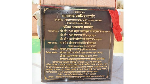 बाजौर की प्रतिमा अनावरण समारोह