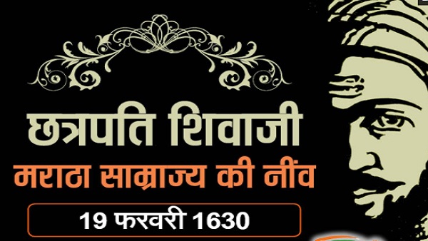 जन्म 19 फ़रवरी 1630 को जन्म 19 फ़रवरी 1630 को