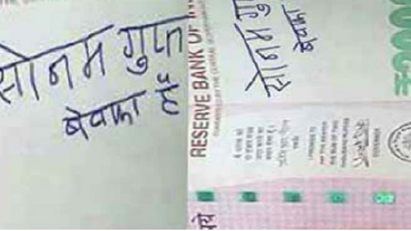 'सोनम गुप्ता बेवफा है' 